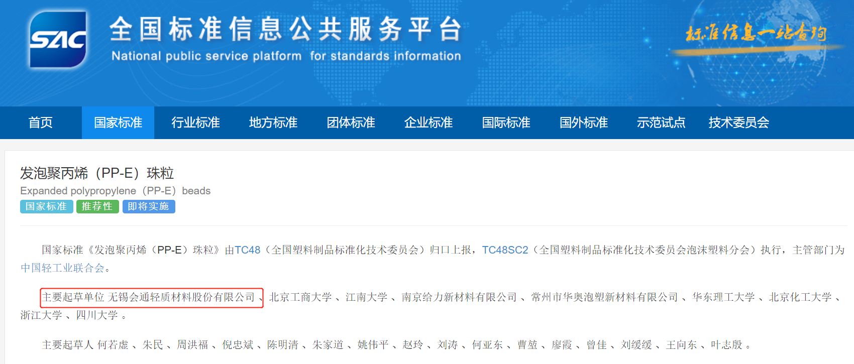 EPP国家标准获批(图2)