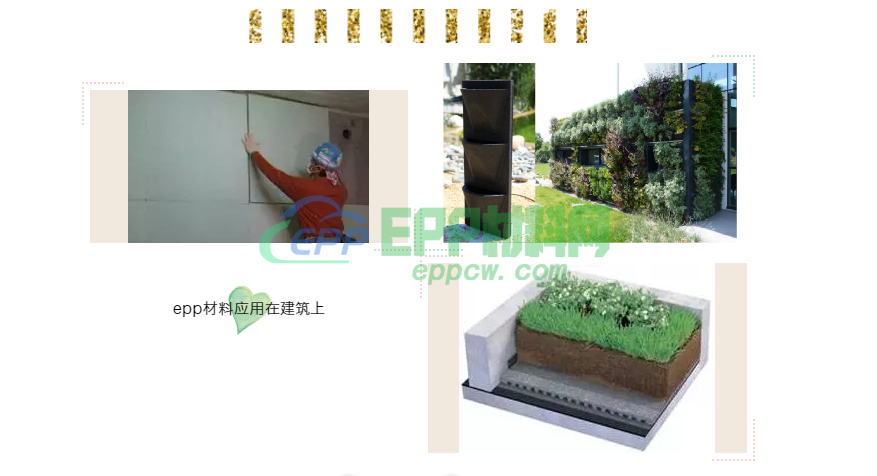 epp材料