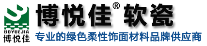 博悦佳软瓷_柔性饰面砖_mcm软瓷厂家