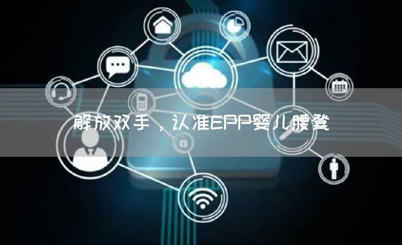 解放双手，认准EPP婴儿腰凳
