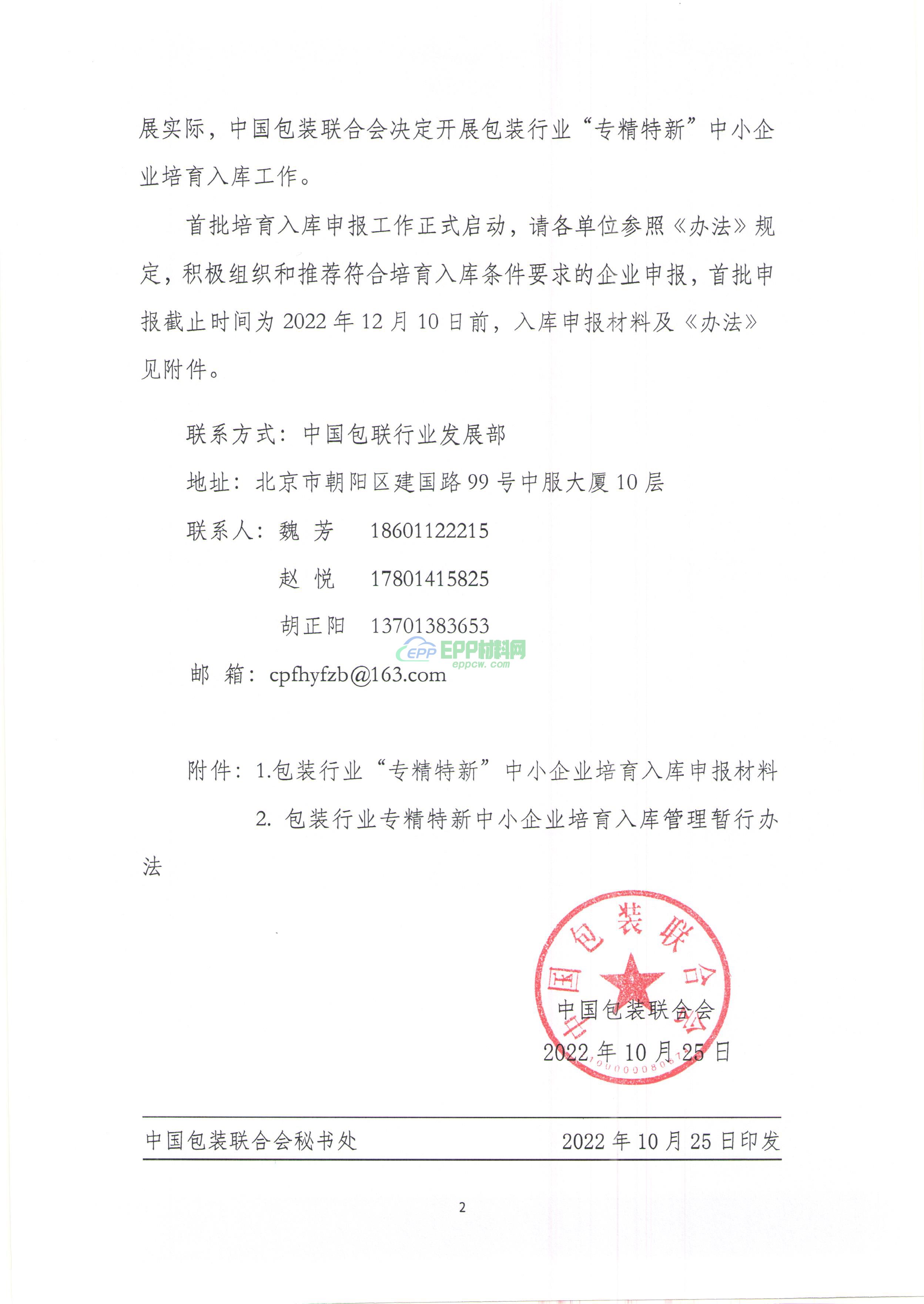 关于开展包装行业“专精特新”培育入库工作的通知(图2)