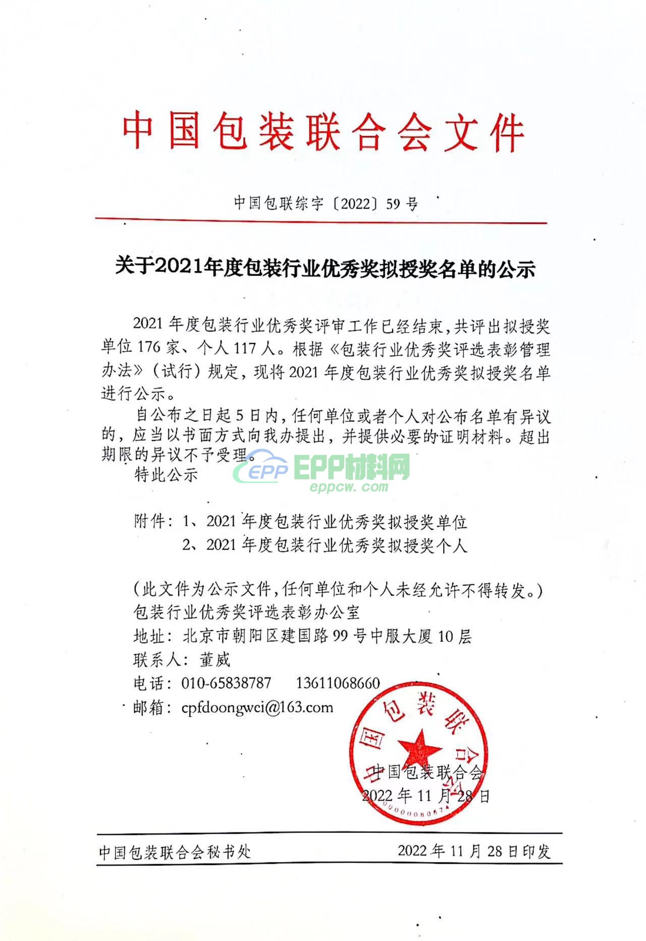 关于2021年度包装行业优秀奖拟授奖名单的公示(图1)