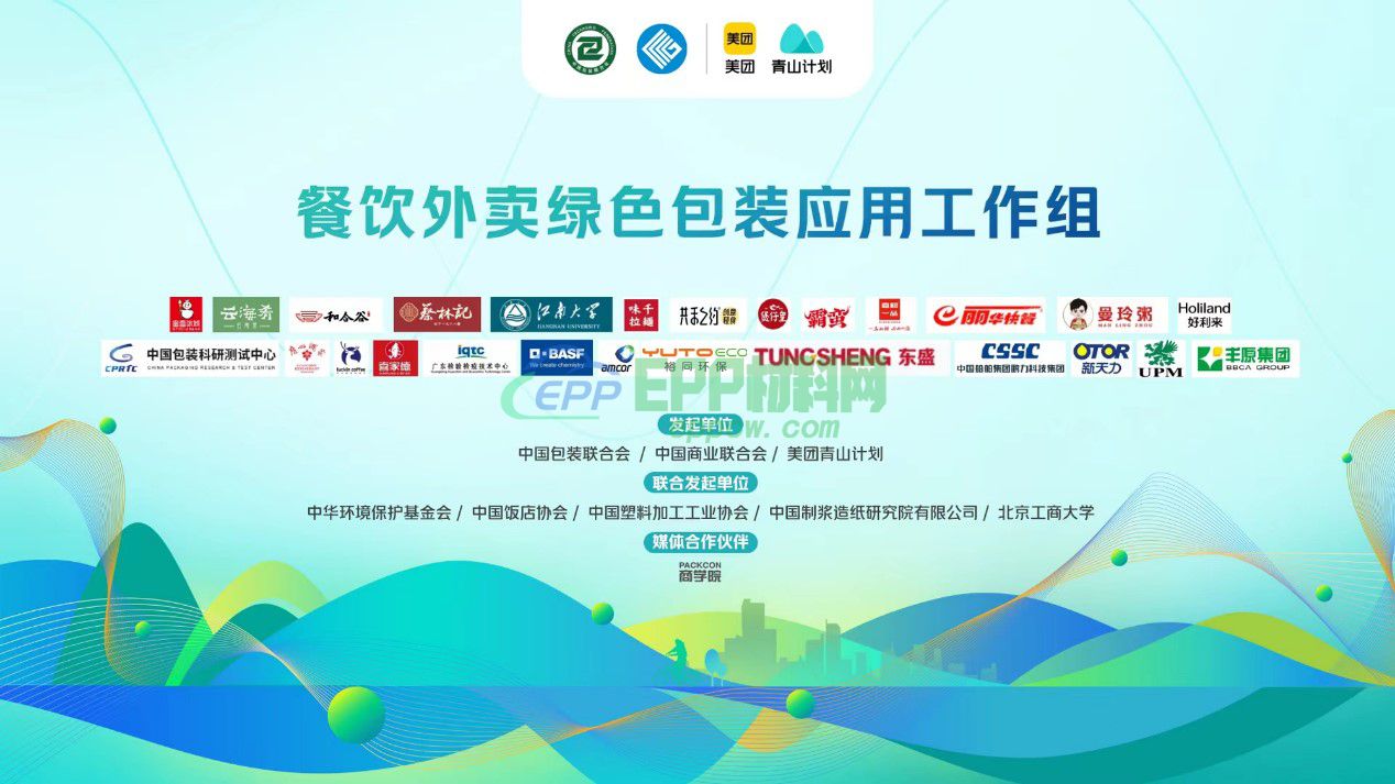 “餐饮外卖绿色包装应用工作组”正式成立(图1)