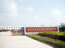 常州市华奥泡塑新材料有限公司