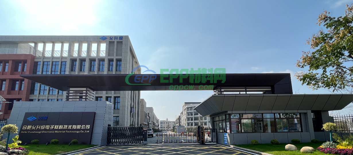 合肥允升级电子材料技术有限公司