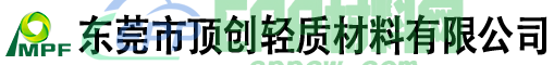 东莞市顶创轻质材料有限公司(图1)