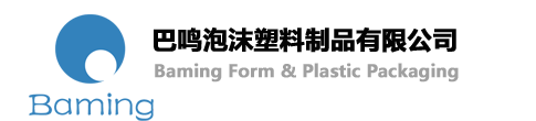 昆山巴鸣泡沫塑料制品有限公司