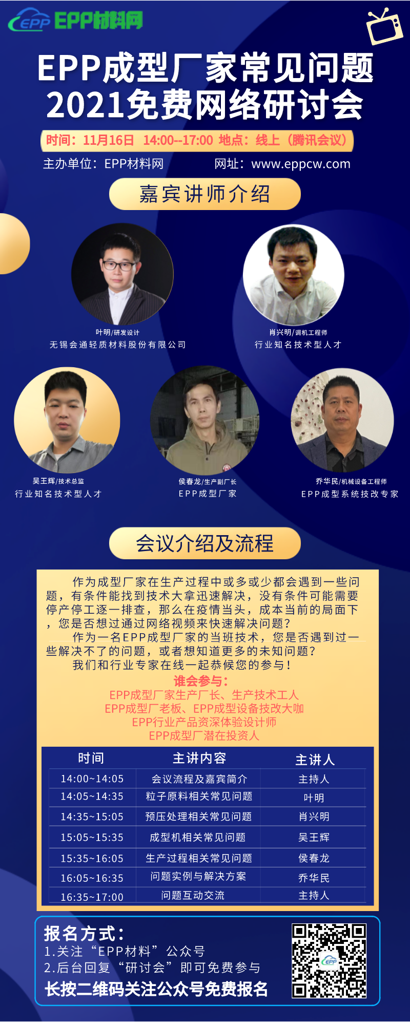 EPP成型厂家厂家问题2021网络研讨会(图1)